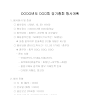 정기총회행사계획자료 정기총회행사계획자료